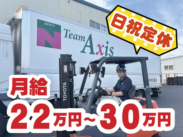 日祝定休 月給22万円～30万円