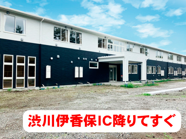 渋川伊香保IC降りてすぐ