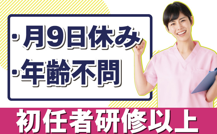 初任者研修以上/年齢不問/生活相談員