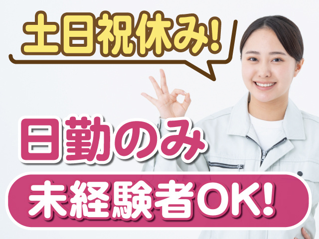 土日祝休み
