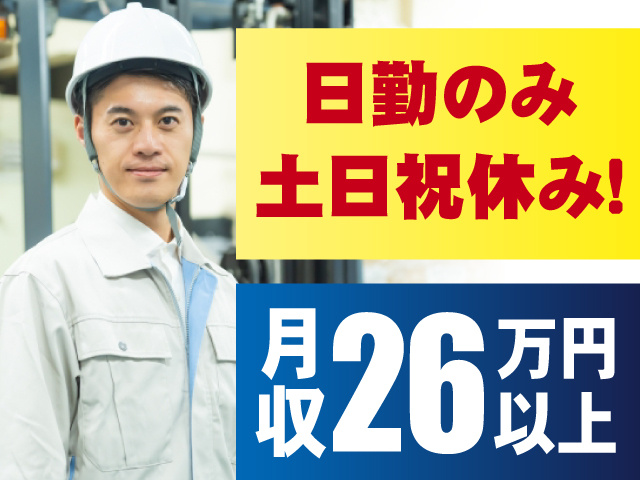 土日祝休み