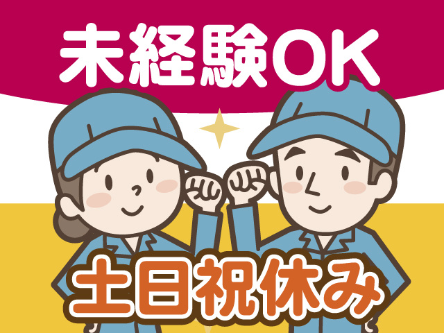 未経験OK土日祝休み