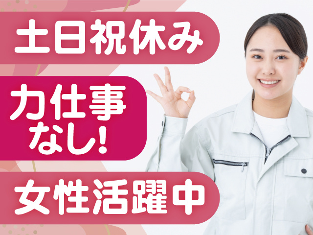 土日祝休み、未経験者OK