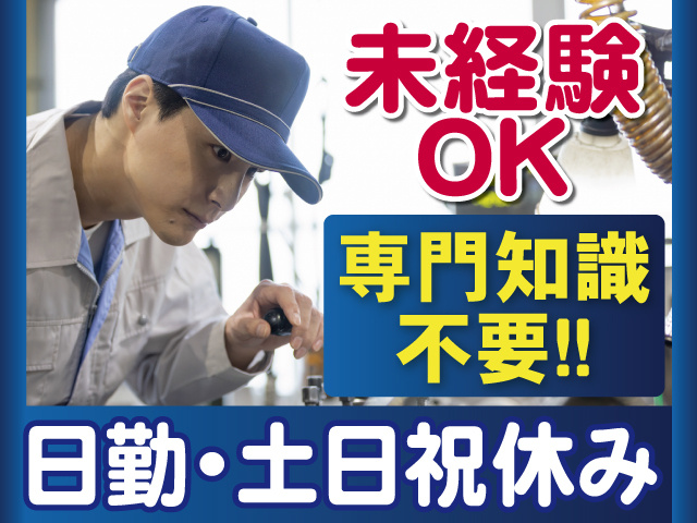 未経験OK土日祝休み