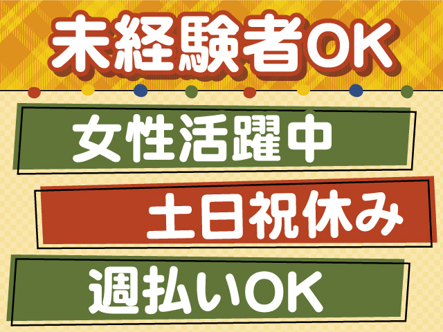 未経験OK土日祝休み