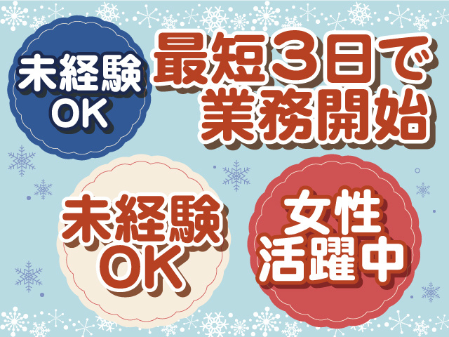 最短3日で勤務開始
