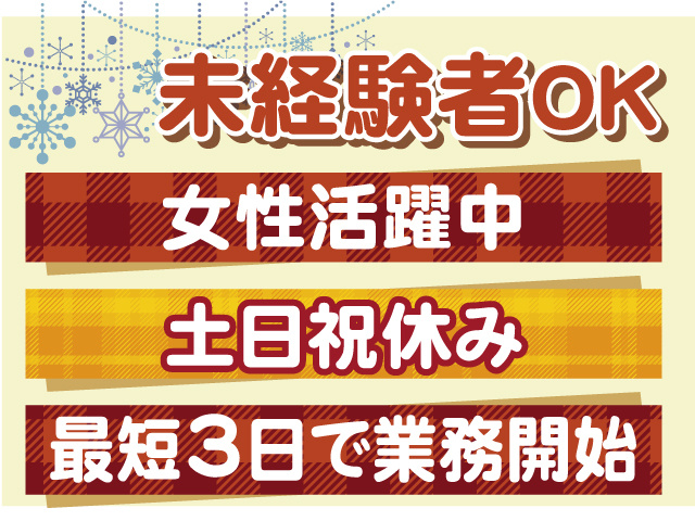 最短3日で勤務開始