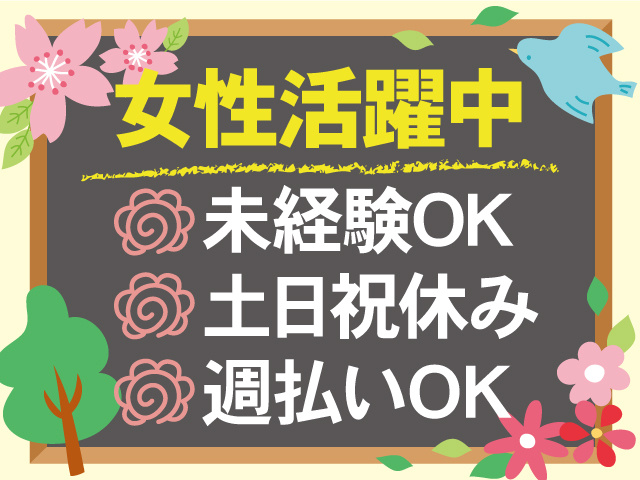 土日祝休み、未経験者OK