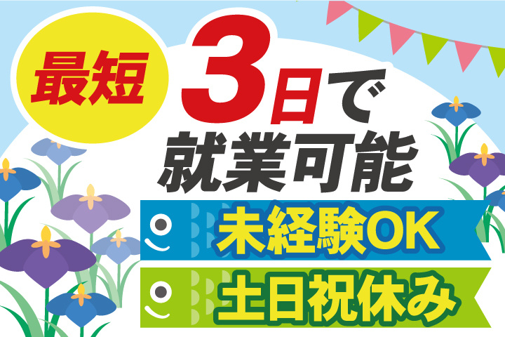 未経験OK土日祝休み