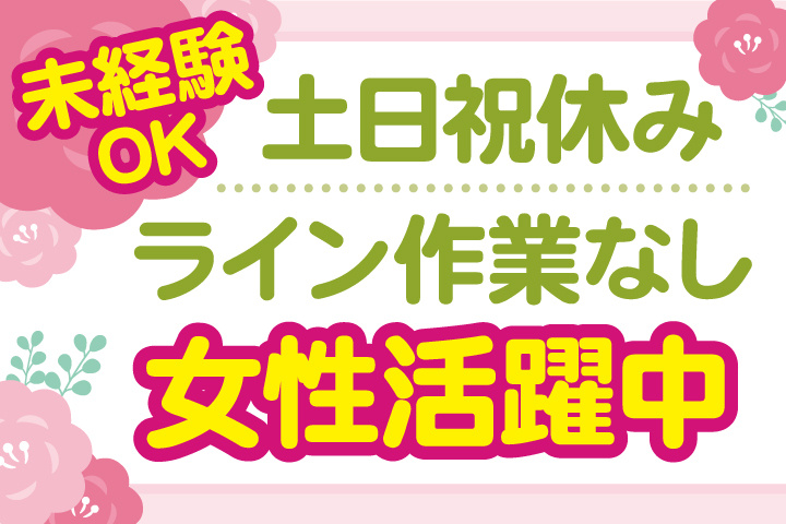 未経験OK土日祝休み