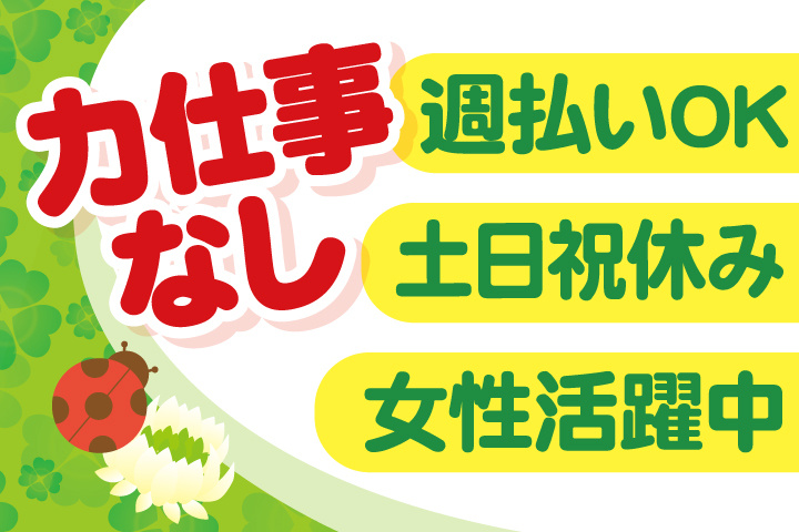 未経験OK土日祝休み