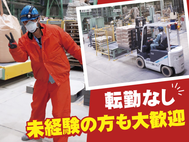 製造オペレーター/正社員