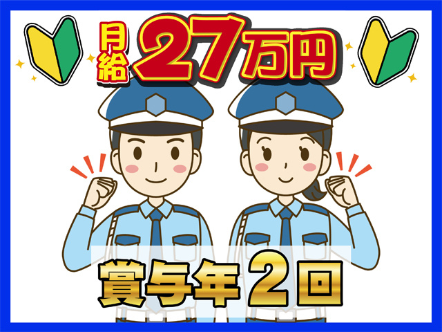 月給27万円、賞与年２回