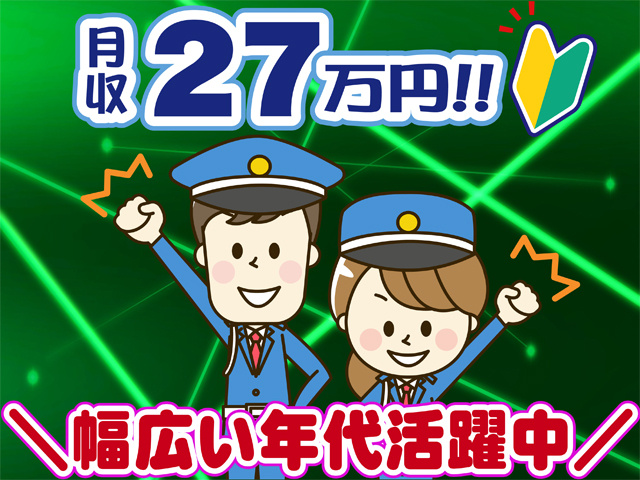 月給２７万円、幅広い年代活躍中