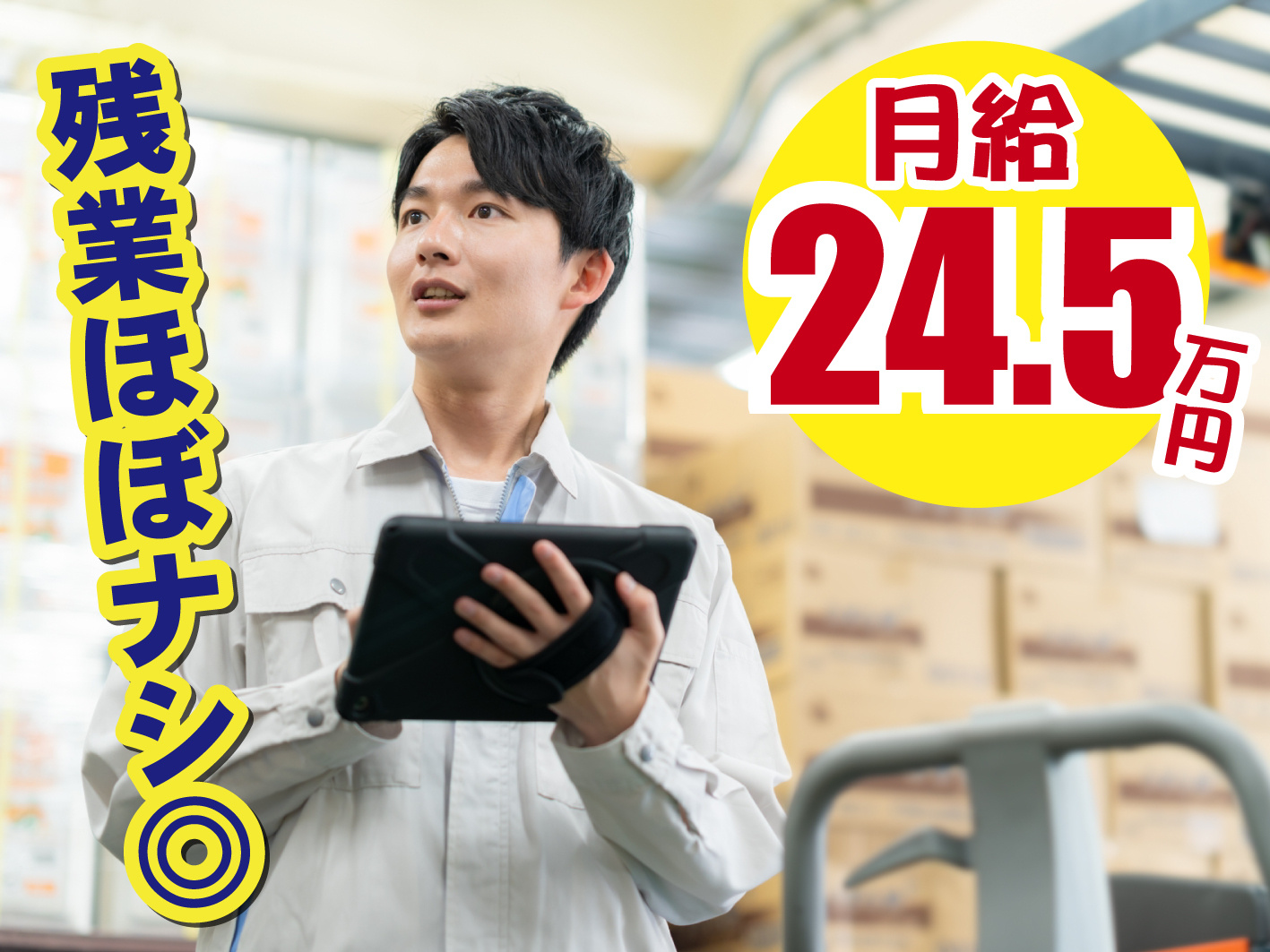 冷蔵倉庫内ピッキング作業員
