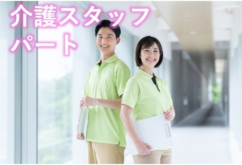 介護　パート