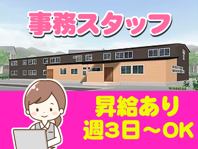  とみよ外観写真／事務スタッフ　昇給あり　週3日～OK