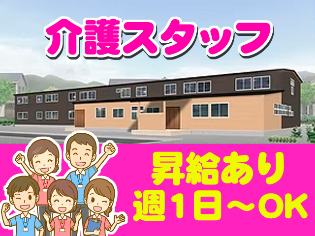  とみよ外観写真／介護スタッフ　昇給あり　週1日～OK