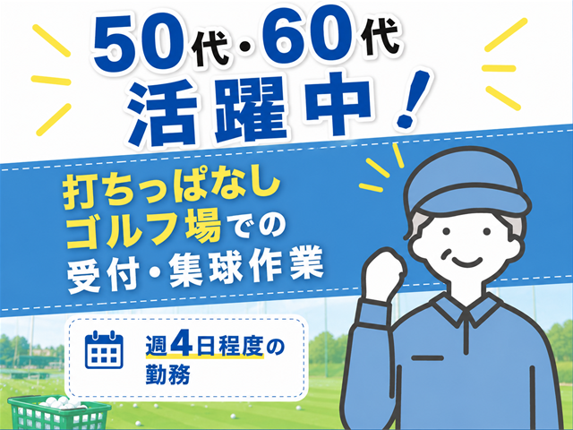 足利グリーンサービス株式会社の求人情報を見る