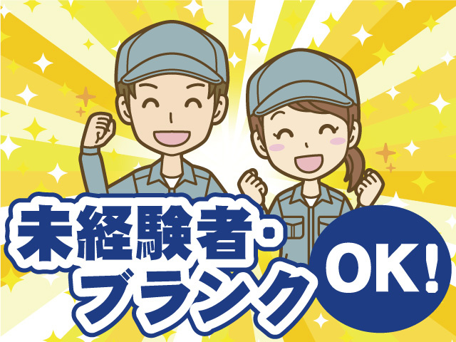 未経験・ブランクOK