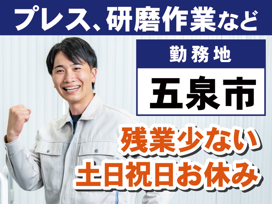 プレス