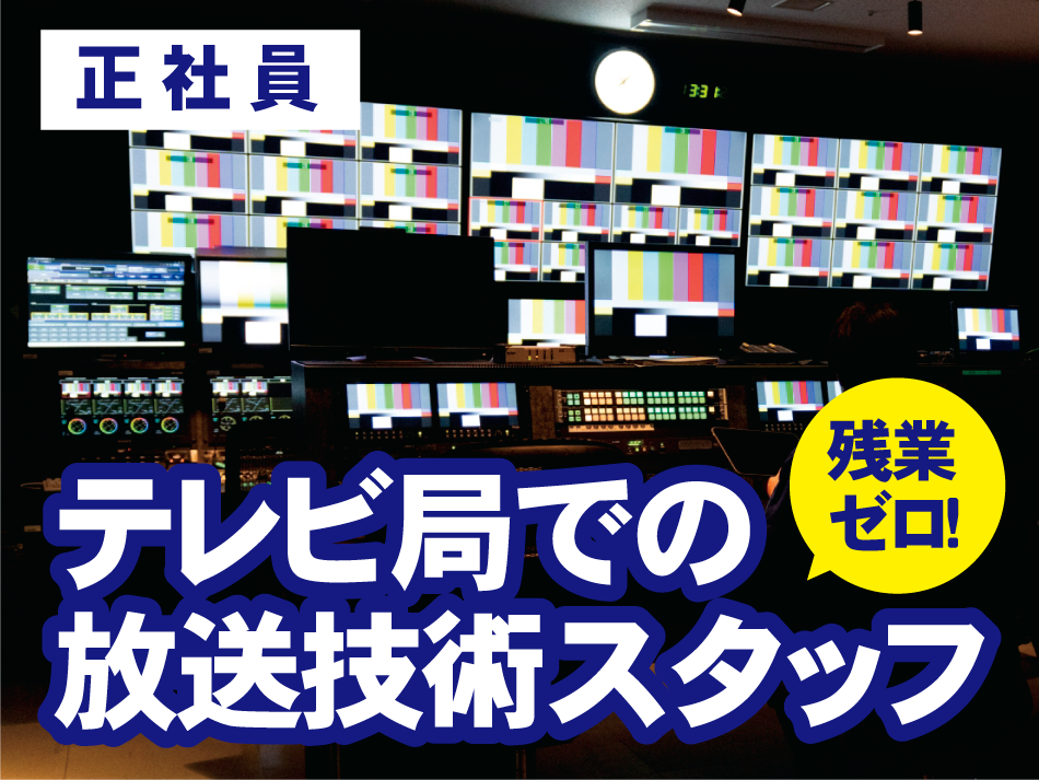 派遣スタッフ募集