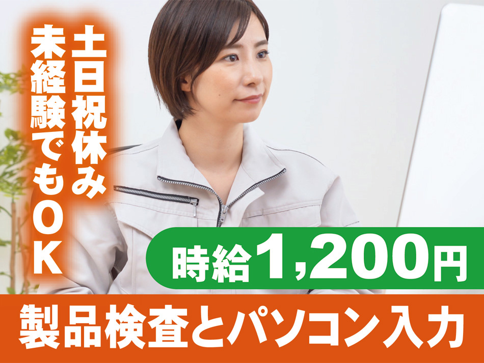 製品検査とパソコン