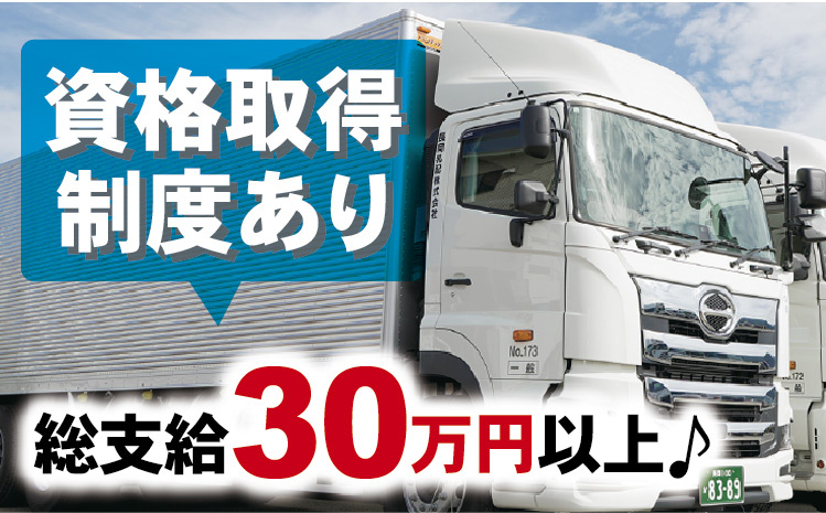 資格取得制度あり／総支給30万円以上♪