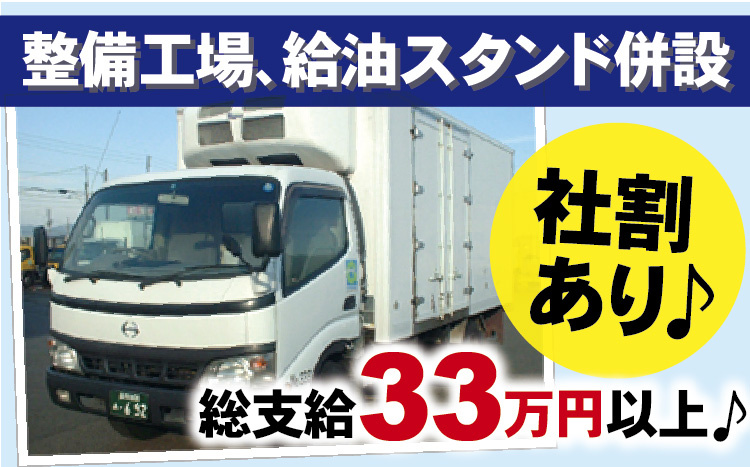 整備工場、給油スタンド併設！社割あり！総支給33万円以上！