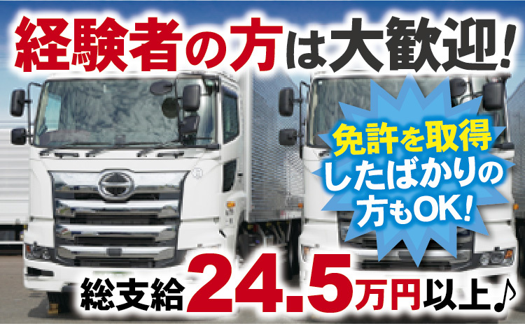 ルート配送ドライバー