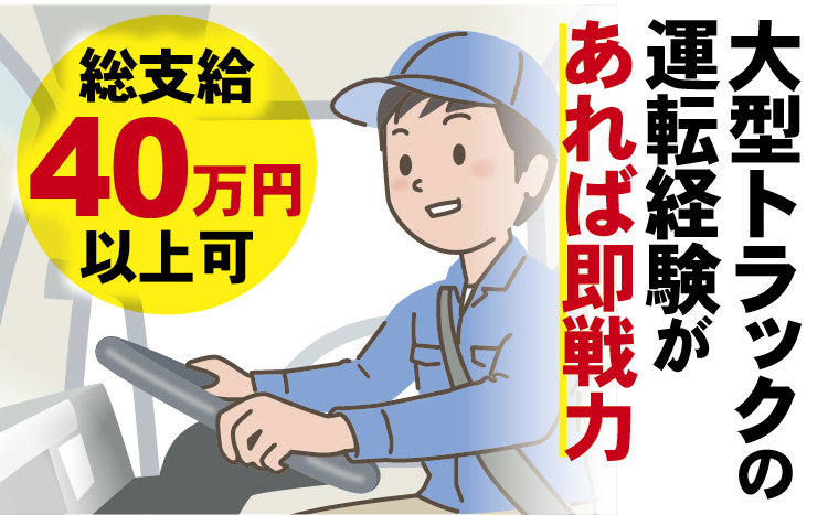 大型トラックドライバー