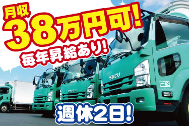 月収38万円可！毎年昇給あり！ 週休2日！ 永山運送のトラックの写真