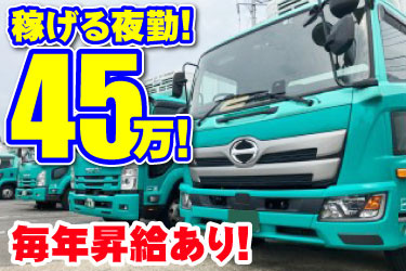 稼げる夜勤！ 45万！ 毎年昇給あり！ 永山運送のトラックの写真