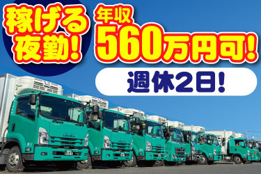 稼げる夜勤！ 年収560万円可！ 週休2日！永山運送のトラックの写真