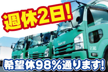 週休2日！ 希望休98%通ります！ 永山運送のトラックの写真