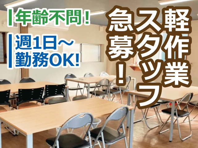 週1日から勤務ができる事務所内での軽作業のお仕事