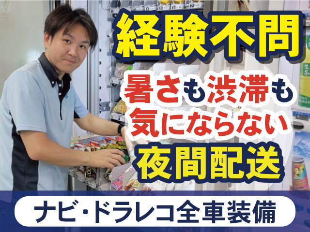 募集中