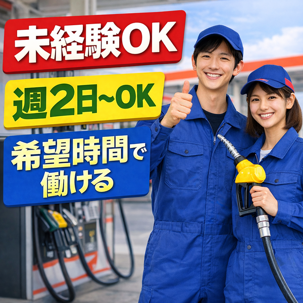 ガソリンスタンド　あずみ野SS
