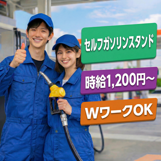 長野SS