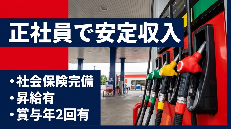 正社員