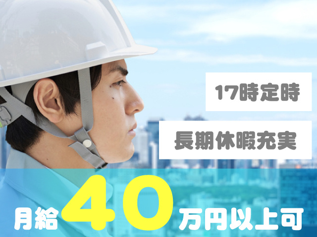 男性施工管理スタッフ