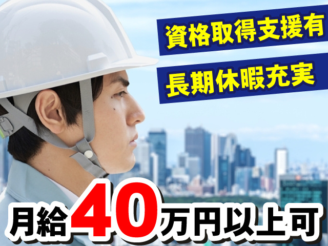 施工管理スタッフ