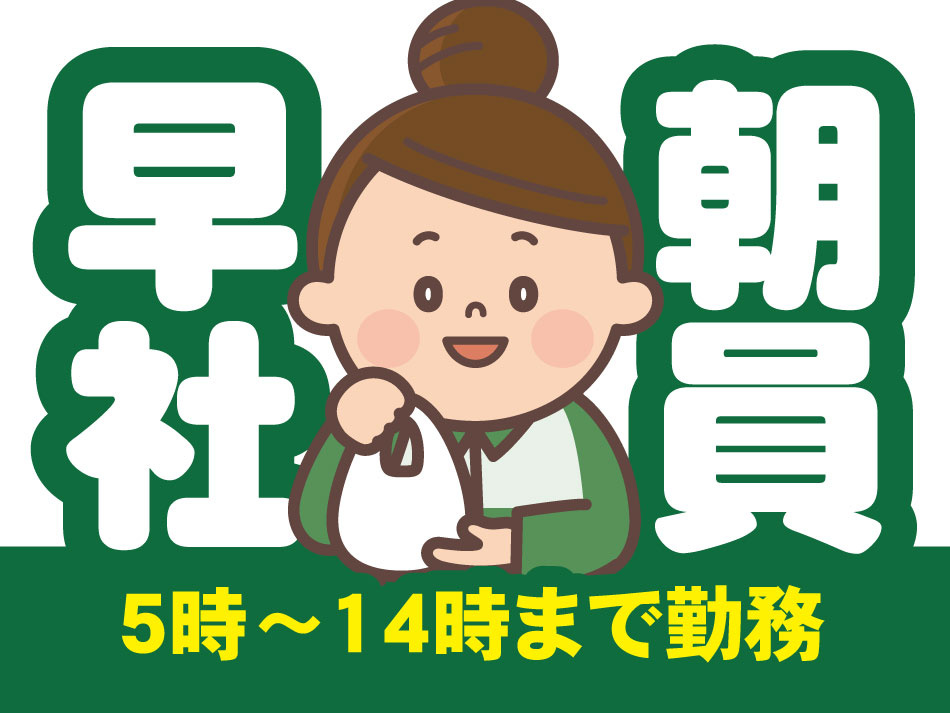 早朝