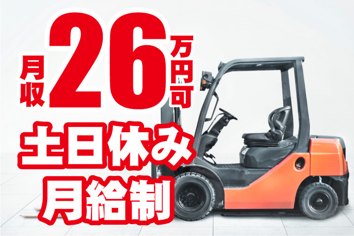 土日休み 月給制