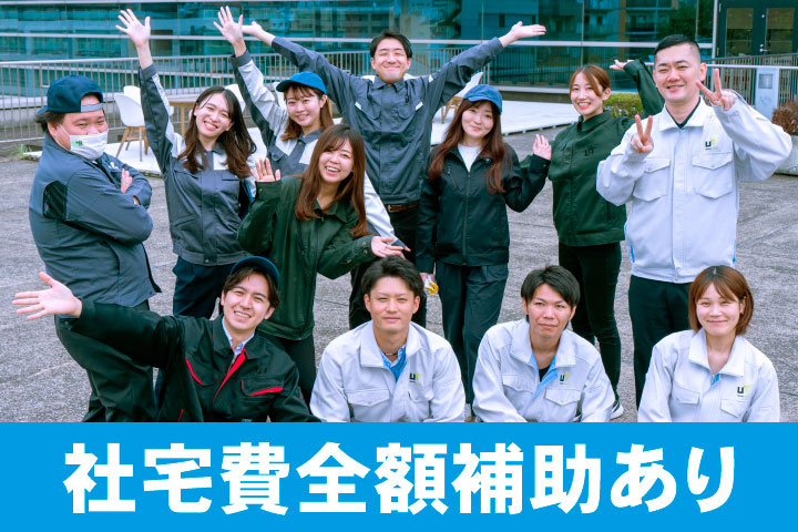 社宅費全額補助あり