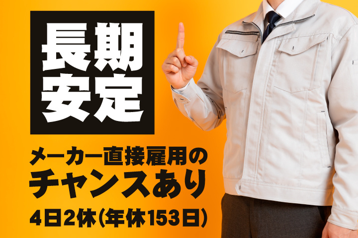 長期安定