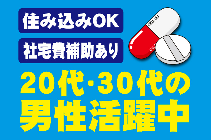 住み込みOK