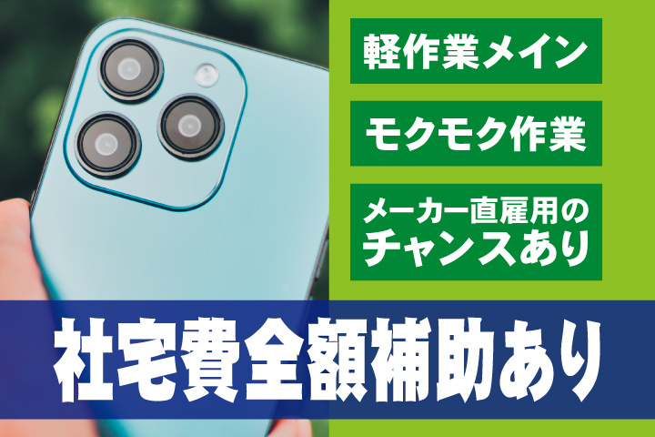 社宅費全額補助あり