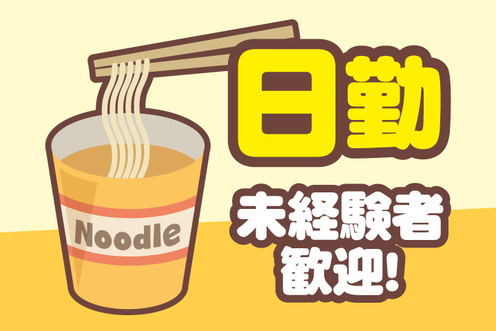 日勤