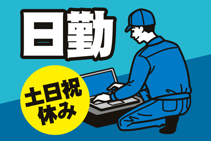 日勤